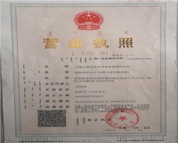 营业执照